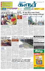 Karur-Trichy Supplement