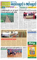 Perambalur-Trichy Supplement
