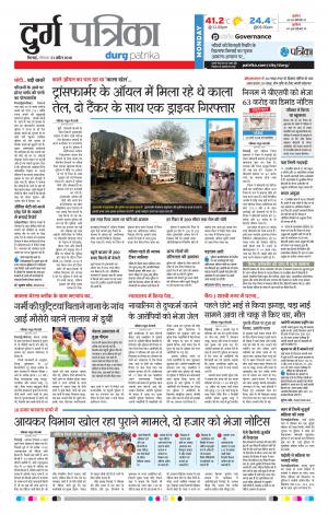 Durg Patrika