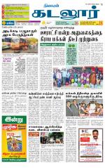 cuddalore supplement