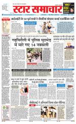Star Samachar shahdol