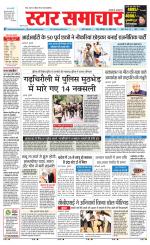 Star Samachar chhatarpur