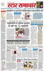 Star Samachar Satna