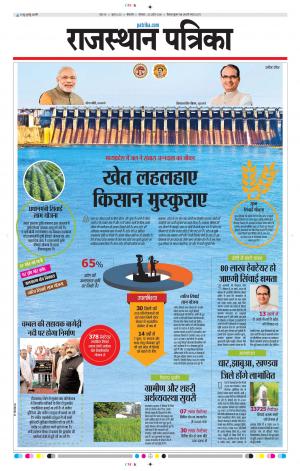 Bikaner Rajasthan Patrika