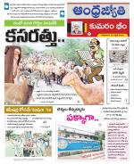 Kumuram Bheem District