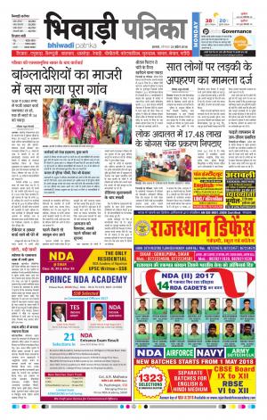 Bhiwadi Rajasthan Patrika