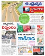 East Godavari District