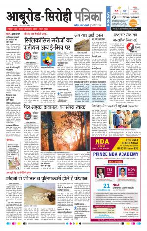 Rajasthan Patrika Abu Road