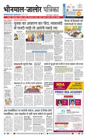 Rajasthan Patrika Bhinmal