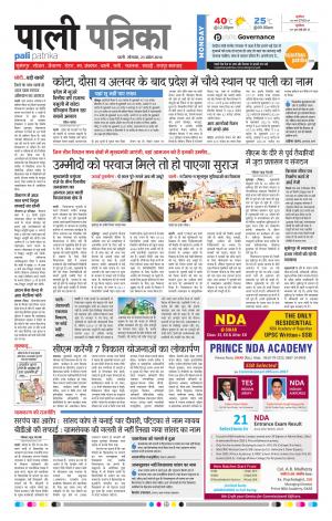 Rajasthan Patrika Pali Rural