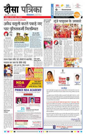 Rajasthan Patrika Dausa