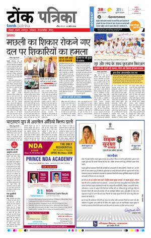  Rajasthan Patrika Tonk