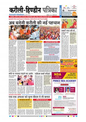  Rajasthan Patrika Karoli