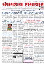 Panchmahal Samachar