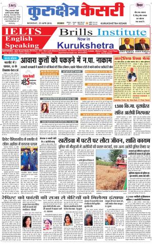 Punjab kesari / Haryana kurukshetra kesari
