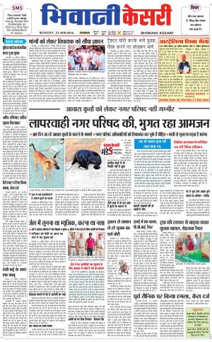 Punjab kesari / Haryana Bhiwani kesari