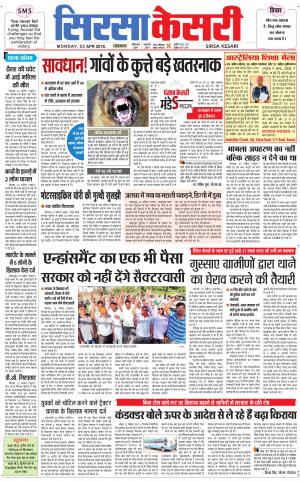 Haryana Sirsa kesari