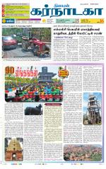 Bangalore Supplement