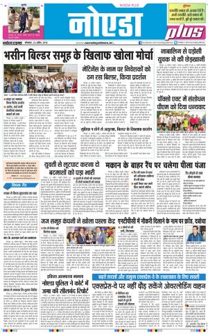 The Navodaya Times Noida