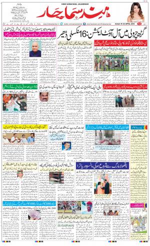 The Daily Hindsamachar Jalandhar
