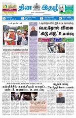 Dinaethal - Kancheepuram