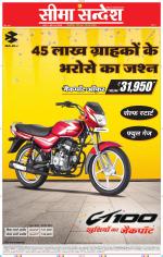 Jaipur Seema Sandesh 