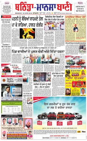 Bhantinda - Mansa Bani