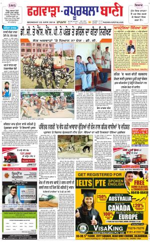 Kapurthala- Phagwara Bani