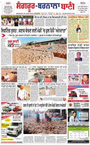 Sangrur - Barnala Bani