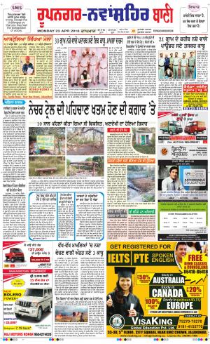 Roopnagar- Shaheed Bhagat Singh Nagar Bani