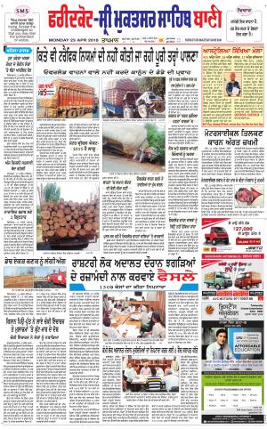 Faridkot - Sri Muktsar Sahib Bani