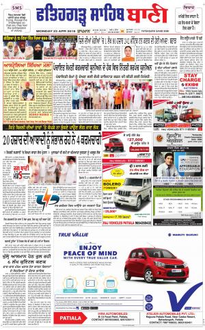 Fatehgarh Sahib Bani