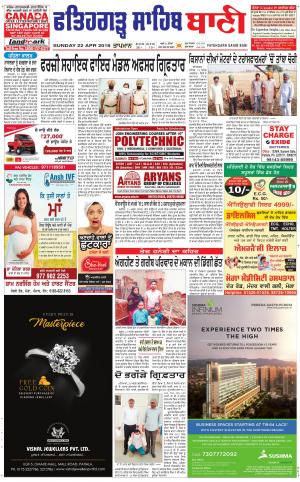  Fatehgarh Sahib Bani