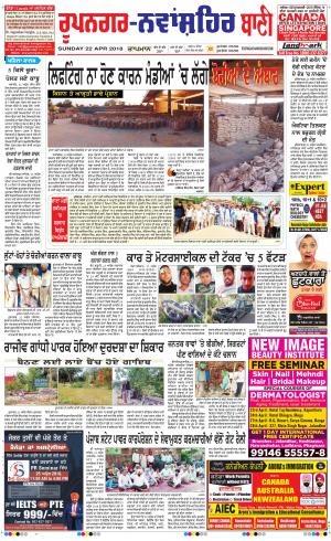  Roopnagar- Shaheed Bhagat Singh Nagar Bani