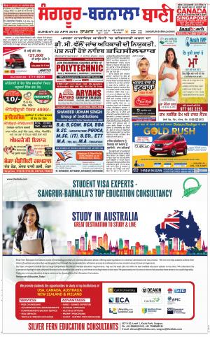  Sangrur - Barnala Bani