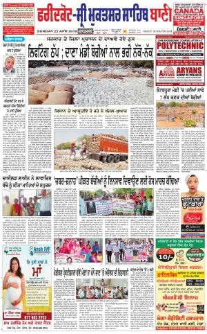  Faridkot - Sri Muktsar Sahib Bani