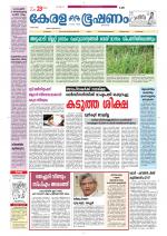 Keralabhooshanam (Thiruvalla Edition)