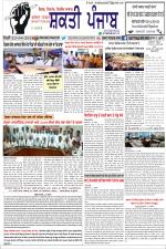 SHAKTI PUNJAB E-PAPER