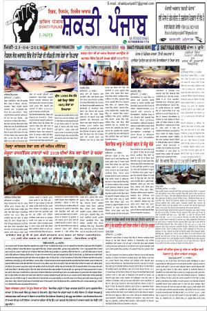 SHAKTI PUNJAB E-PAPER 23-04-2018