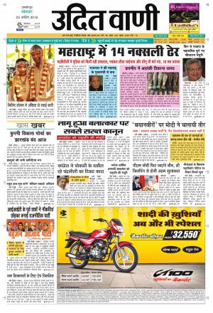 UDIT VANI 23RD APRIL, 2018