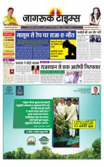 जागरूक टाइम्स ई-पेपर