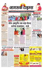 जागरूक टाइम्स ई-पेपर