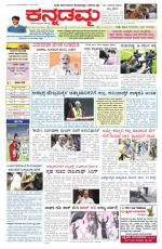 Kannadamma Daily Belgaum