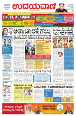 Davanagere Edition