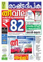 Rashtradeepika Kannur