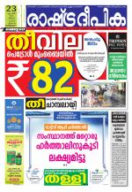 Rashtradeepika Kozhikode