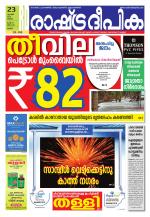 Rashtradeepika Palakkad