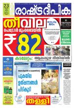 Rashtradeepika Kollam