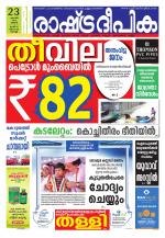 Rashtradeepika Kochi