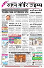 Sandhya Border Times, Sri Ganganagar
